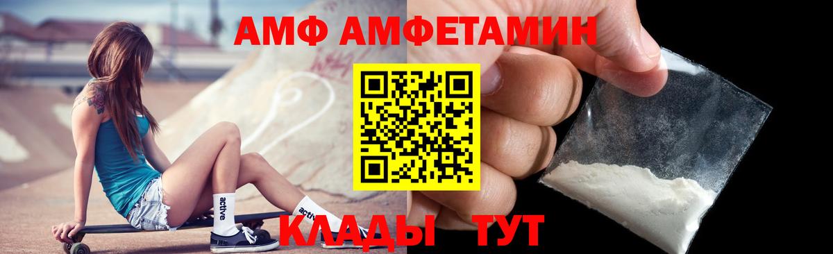 Минусинск  Амфетамин  Вход с VPN  АМФ Розовый  Amphetamine 