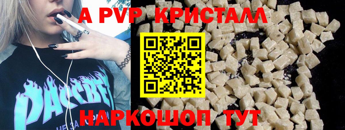 Минусинск  Alpha-PVP крисы CK  А ПВП Crystall  Вход с VPN  Alfa_PVP кристаллы 