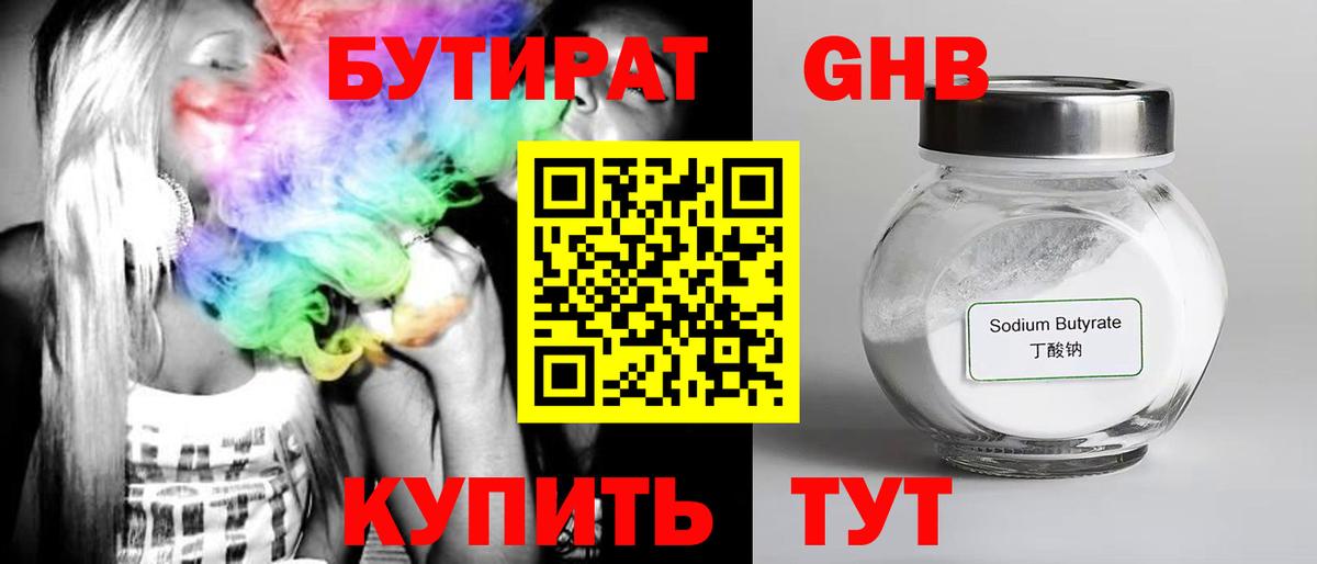 Минусинск  Бутират жидкий экстази  Вход с VPN 