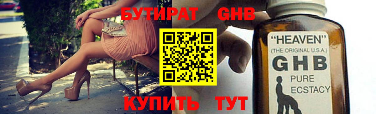 БУТИРАТ BDO Минусинск