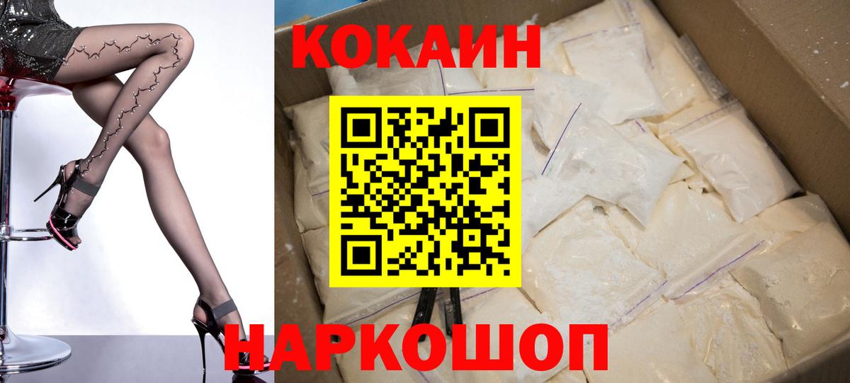 КОКАИН Columbia  КОКАИН Боливия  Вход с VPN  Минусинск 