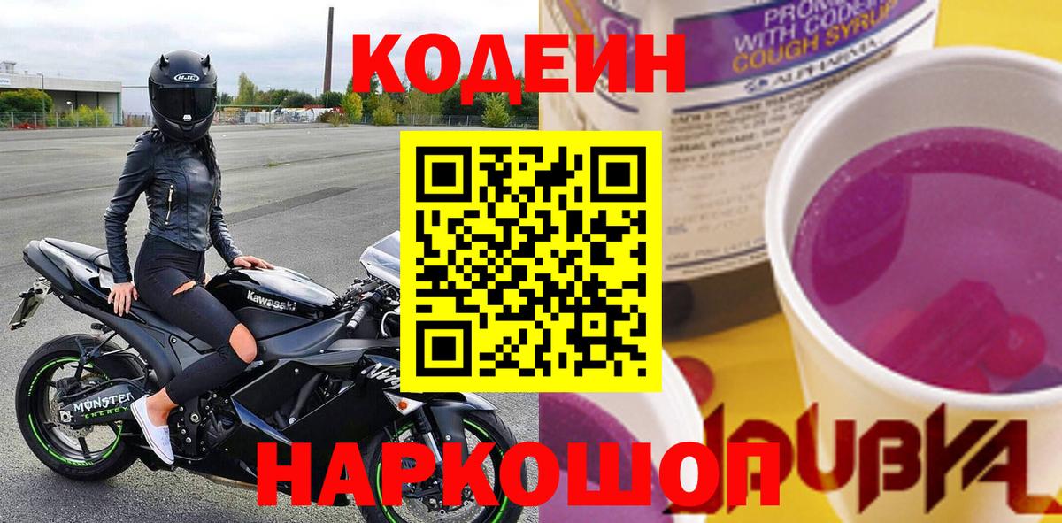 Codein Purple Drank Минусинск
