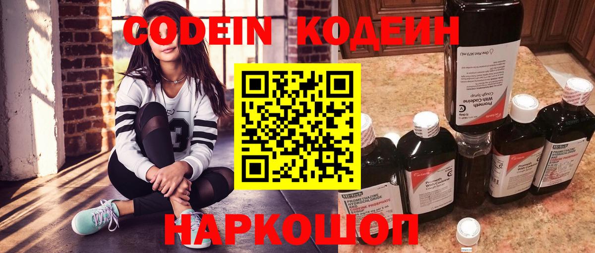 Минусинск  Кодеиновый сироп Lean Purple Drank  Вход с VPN 