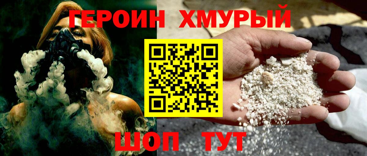 ГЕРОИН афганец Минусинск