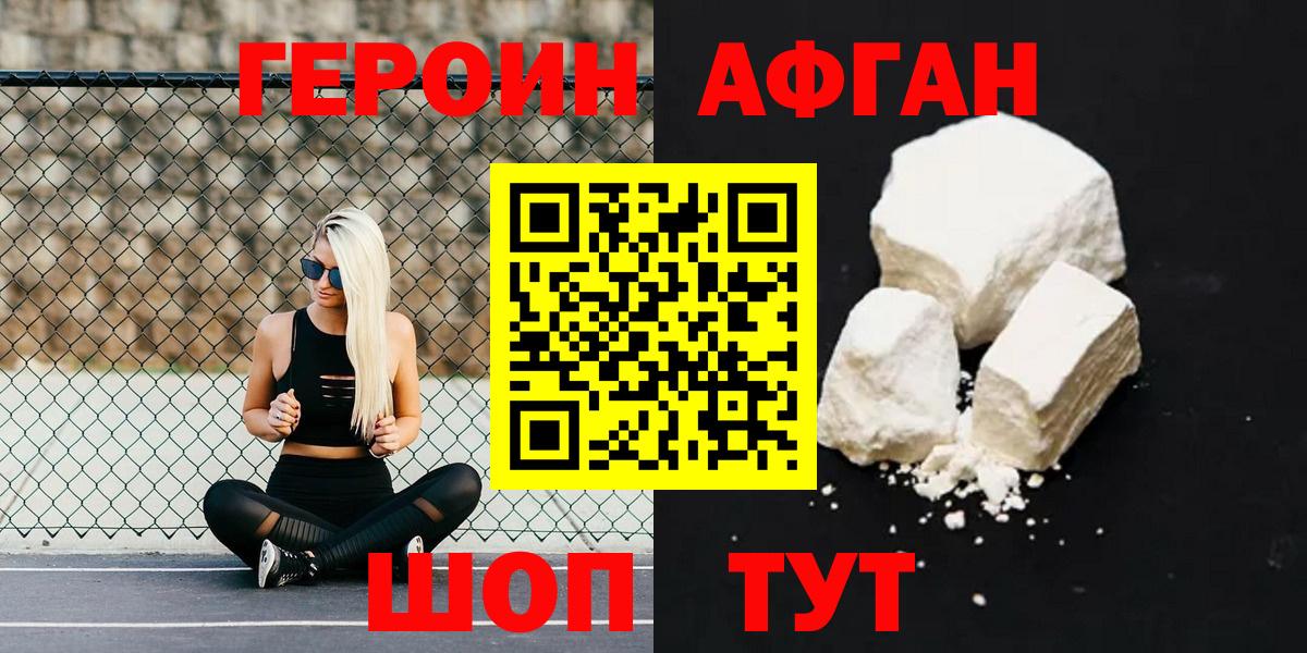 Минусинск  Героин белый  Героин  Вход с VPN 