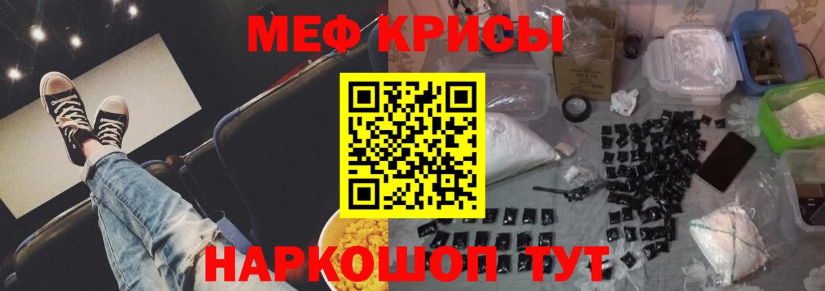 Меф мяу мяу мука Минусинск