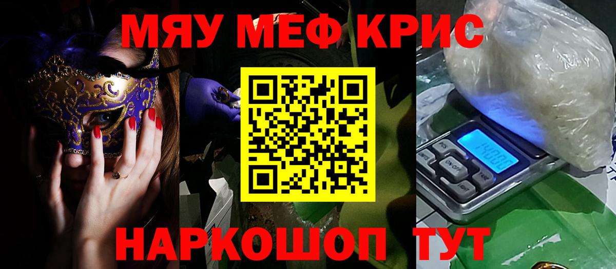 МЕФ мяу мяу  Вход с VPN  Мефедрон  Минусинск  МЕФ  купить наркотики сайты  Меф кристаллы 