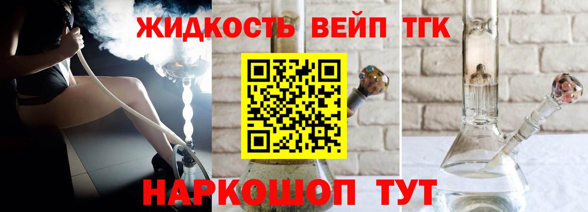 ТГК вейп с тгк Минусинск